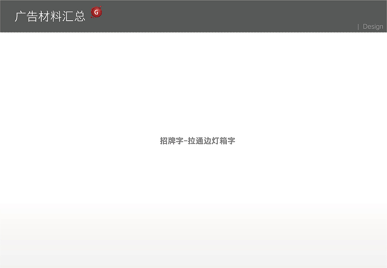 常用广告材料汇总（更新版） 选对材质，让广告事半功倍